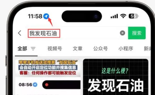 宛城苹果客服中心分享iPhone 输入“发现石油”触发定位