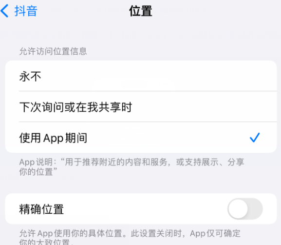 宛城apple服务如何检查iPhone中哪些应用程序正在使用位置