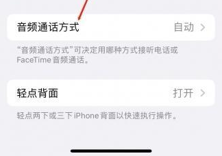 宛城苹果蓝牙维修店分享iPhone设置蓝牙设备接听电话方法