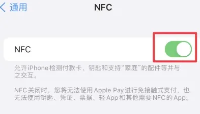 宛城苹宛城果维修服务分享iPhone15NFC功能开启方法