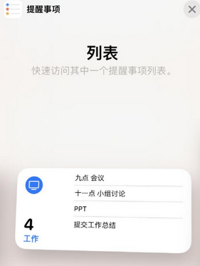 宛城苹果14维修店分享iPhone14如何设置主屏幕显示多个不同类型提醒事项