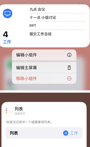 宛城苹果14维修店分享iPhone14如何设置主屏幕显示多个不同类型提醒事项