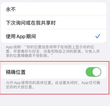 宛城苹果服务中心分享iPhone查找应用定位不准确怎么办