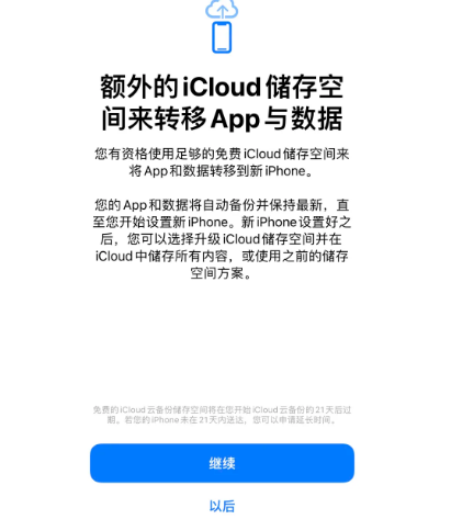 宛城苹果14维修网点分享iPhone14如何增加iCloud临时免费空间