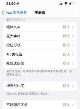 宛城苹果14服务点分享iPhone14如何单独设置App