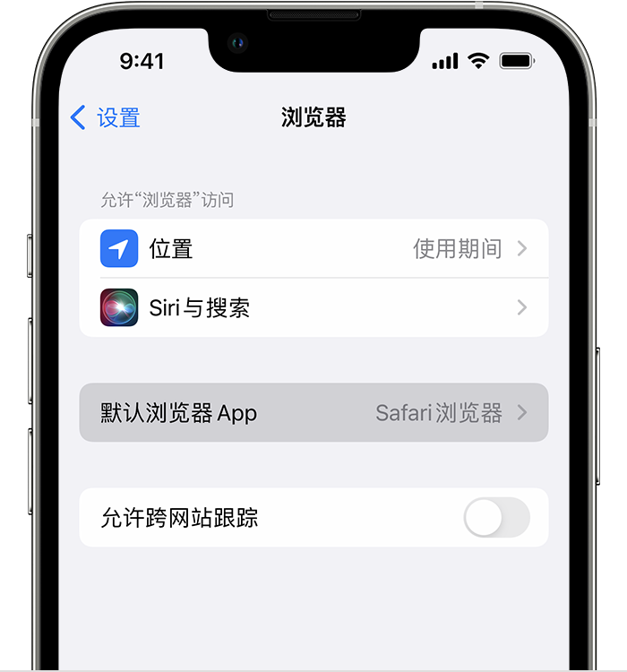 宛城苹果维修服务分享如何在iPhone上设置默认浏览器 