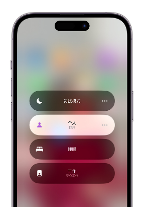 宛城苹果14维修中心分享在iPhone14上定制个人专注模式 