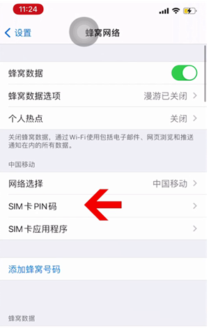 宛城苹果14维修网分享如何给iPhone14的SIM卡设置密码 