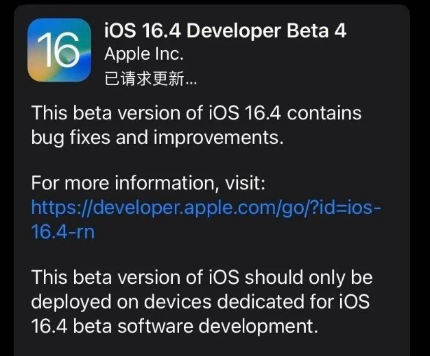 宛城苹果维修网点分享iOS 16.4 beta 4更新内容及升级建议 