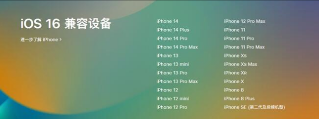 宛城苹果手机维修分享:iOS 16.4 Beta 3支持哪些机型升级？ 