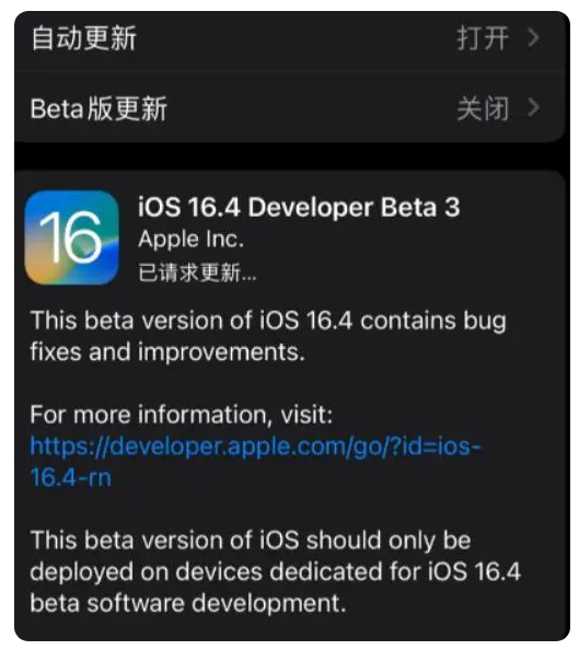 宛城苹果手机维修分享：iOS16.4Beta3更新了什么内容？ 