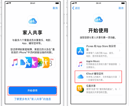 宛城苹果14维修分享：iPhone14如何与家人共享iCloud储存空间？ 