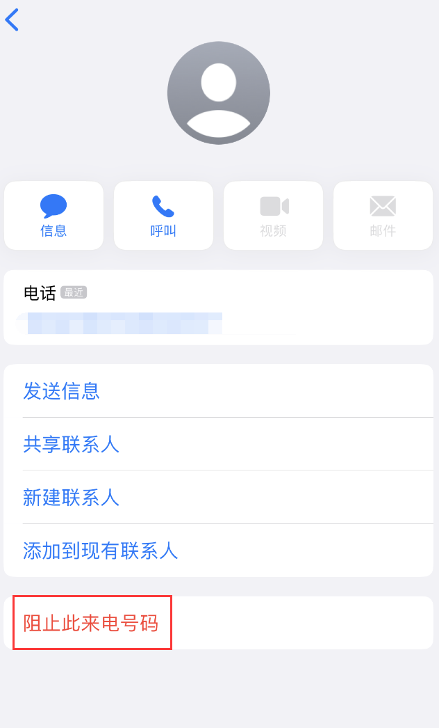 宛城苹果手机维修分享：iPhone 拒收陌生人 iMessage 信息的方法 