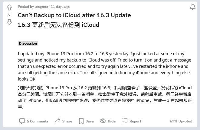 宛城苹果手机维修分享iOS 16.3 升级后多项 iCloud 服务无法同步怎么办 