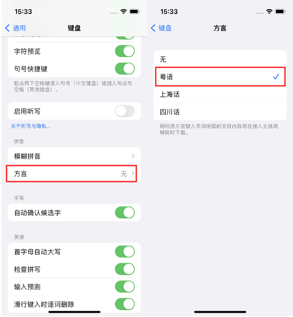 宛城苹果14服务点分享iPhone 14plus设置键盘粤语方言的方法 