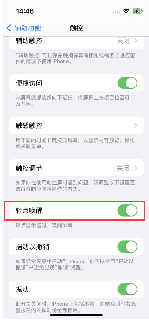 宛城苹果14维修店分享iPhone 14双击屏幕不亮怎么办 