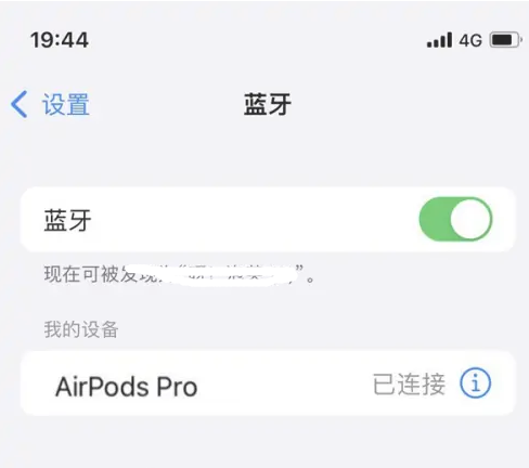 宛城苹果维修网点分享AirPods Pro连接设备方法教程 