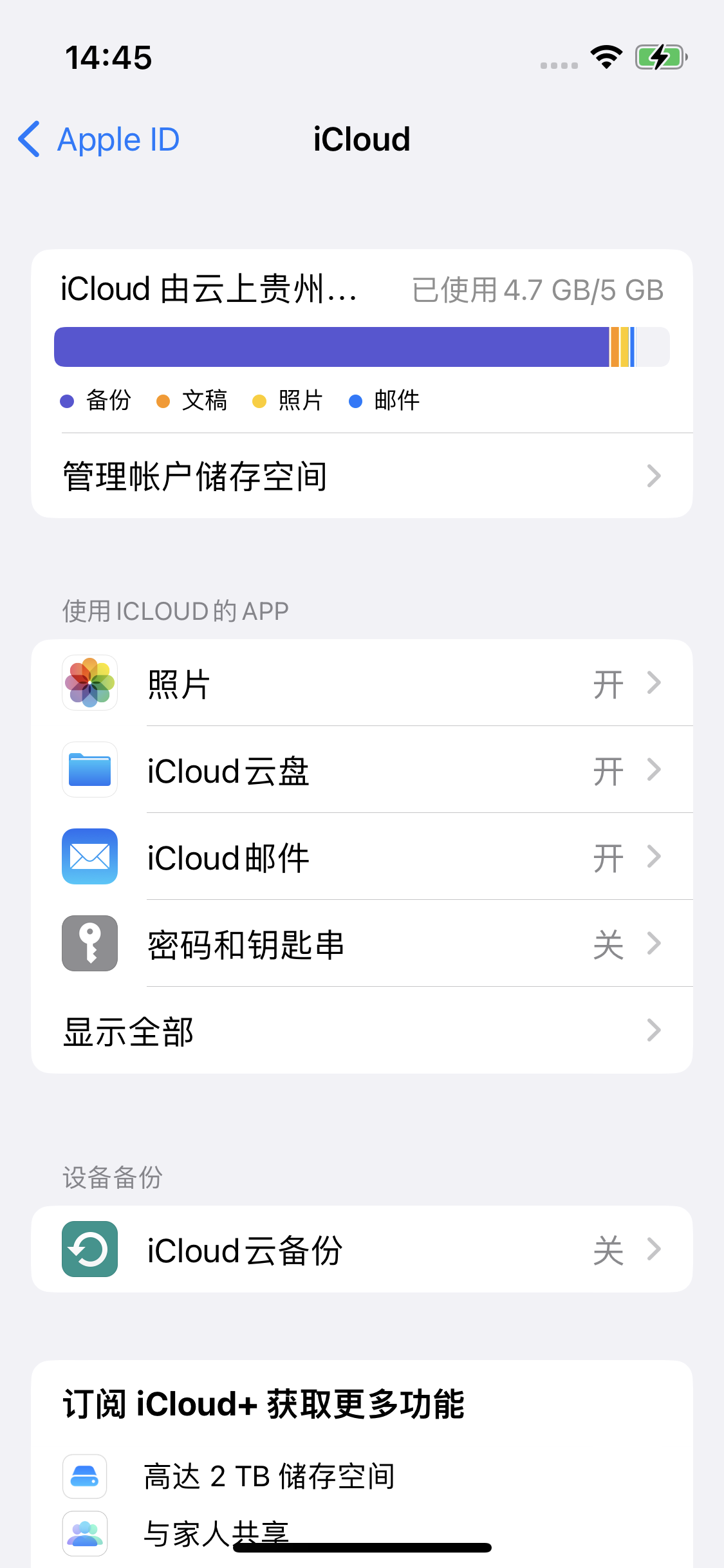 宛城苹果14维修分享iPhone 14 开启iCloud钥匙串方法 