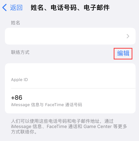 宛城苹果手机维修点分享iPhone 上更新 Apple ID的方法 