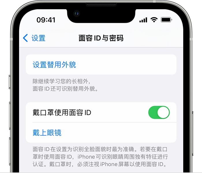 宛城苹果14维修店分享佩戴口罩时通过面容 ID 解锁 iPhone 14的方法 