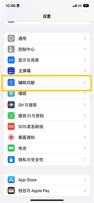 宛城苹果14维修分享iPhone 14设置单手模式方法教程 