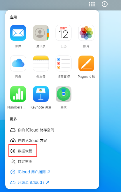 宛城苹果手机维修分享iPhone 小技巧：通过苹果 iCloud 官网恢复已删除的文件 