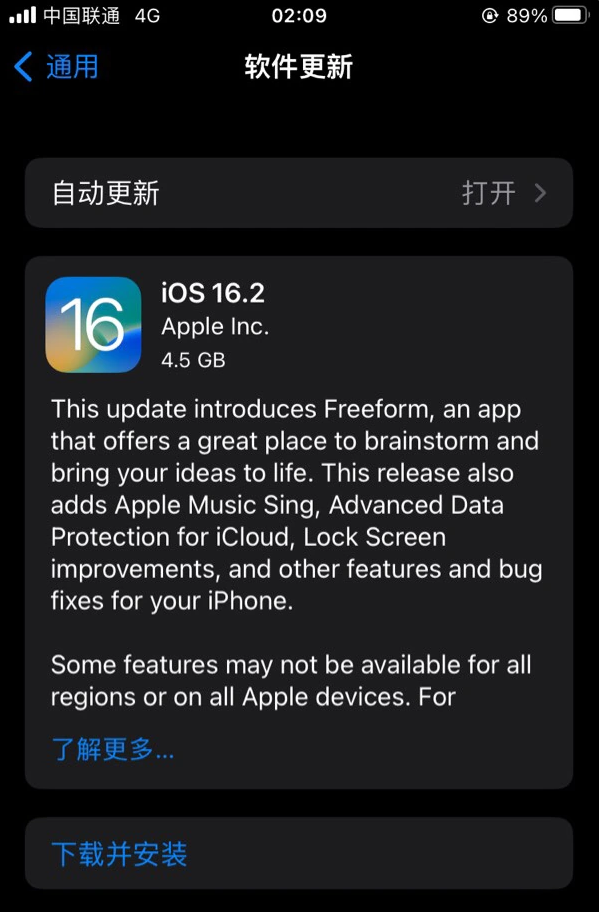 宛城苹果服务网点分享为什么说iOS 16.2 RC版非常值得更新 