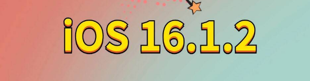 宛城苹果手机维修分享iOS 16.1.2正式版更新内容及升级方法 