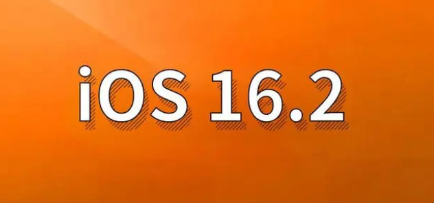 宛城苹果手机维修分享哪些机型建议升级到iOS 16.2版本 