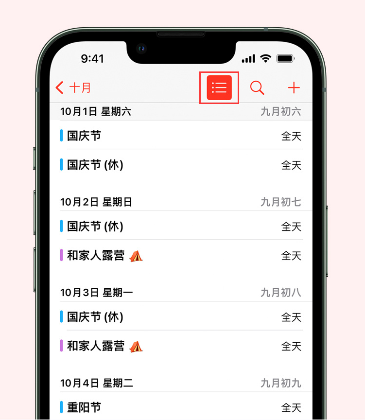 宛城苹果手机维修分享如何在 iPhone 日历中查看节假日和调休时间 