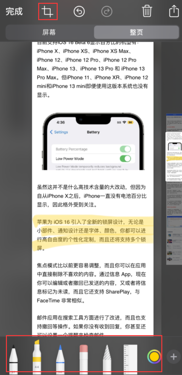 宛城苹果手机维修分享小技巧：在 iPhone 上给截屏图片做标记 