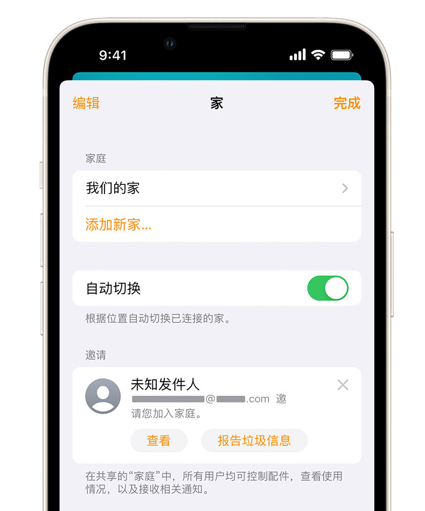 宛城苹果手机维修分享iPhone 小技巧：在“家庭”应用中删除和举报垃圾邀请 