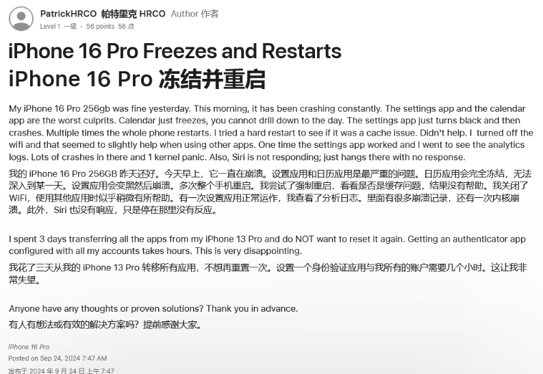 宛城苹果16维修分享iPhone 16 Pro / Max 用户遇随机卡死 / 重启问题 