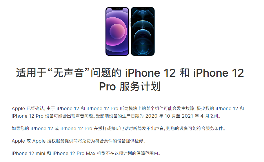 宛城苹果手机维修分享iPhone 12/Pro 拨打或接听电话时无声音怎么办 