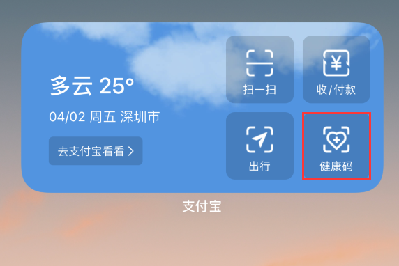 宛城苹果手机维修分享如何在 iPhone 12 上快速调出健康码 