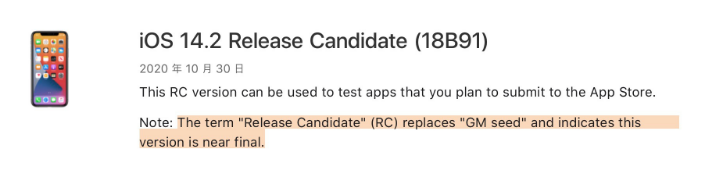 宛城苹果手机维修分享iOS 14.2 RC版是什么版 