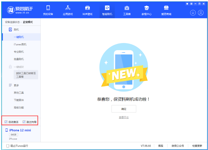 宛城苹果手机维修分享iOS 16.6 RC版升级_iOS 16.6 RC版一键刷机教程 