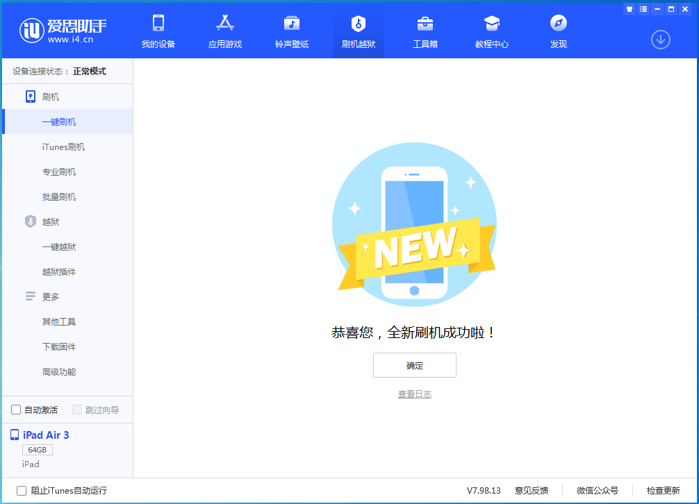 宛城苹果手机维修分享iOS 15.7.1 RC版升级_iOS 15.7.1 RC版一键刷机教程 