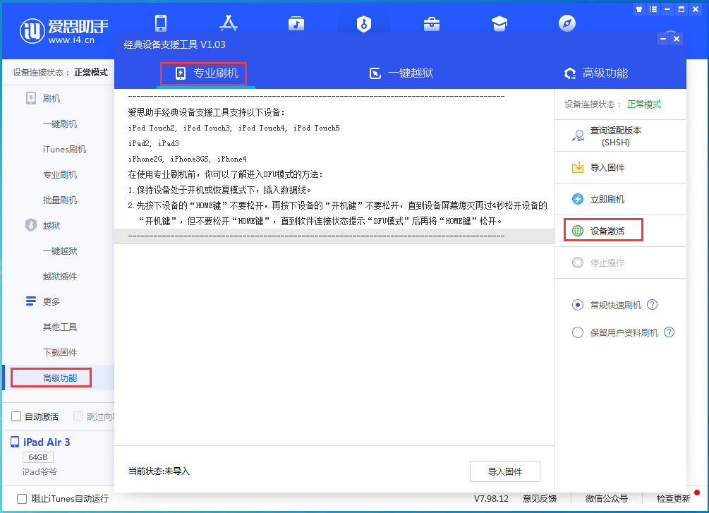 宛城苹果手机维修分享iOS 14.2正式版_iOS 14.2正式版一键刷机教程 