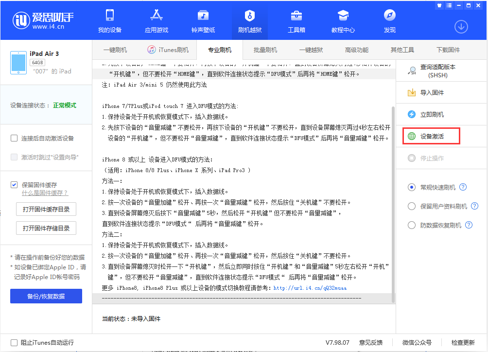 宛城苹果手机维修分享iOS 13.2.3正式版_iOS 13.2.3 正式版一键刷机教程 